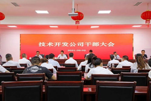 茅臺(tái)技術(shù)開發(fā)公司人事調(diào)整推動(dòng)技術(shù)創(chuàng)新與戰(zhàn)略發(fā)展