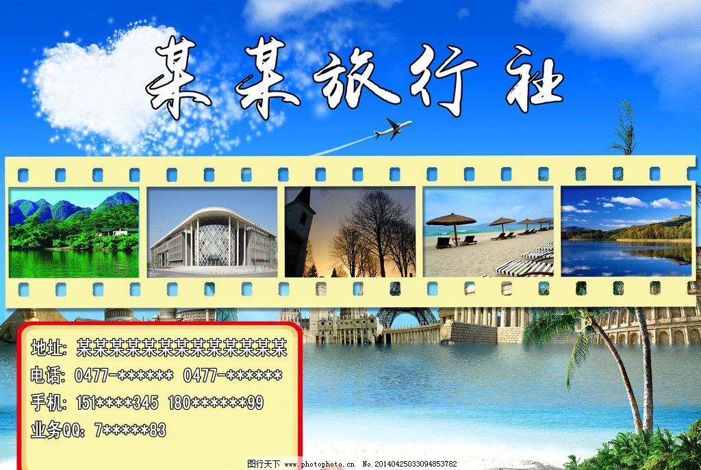 旅游業(yè)務(wù)宣傳指南 讓旅行更精彩